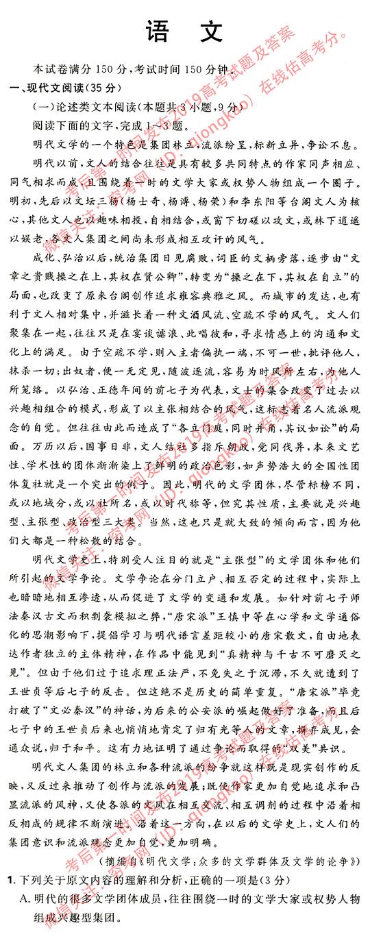2019年高考上海语文试题及答案解析【考后公布】