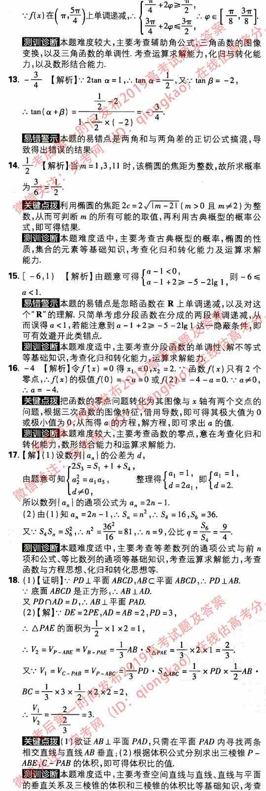2019年高考上海数学试题及答案解析【考后公布】
