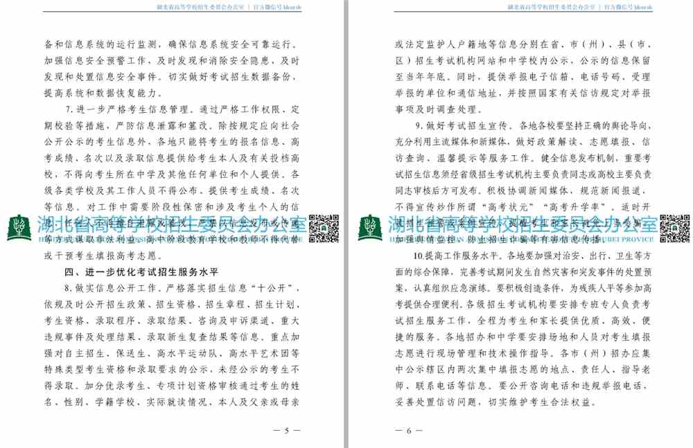 湖北省高等学校招生委员会关于做好2019年普通高等学校招生工作的通知