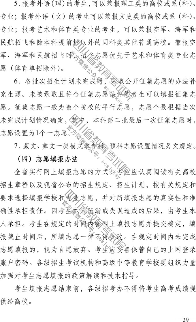 2019四川高考志愿填报时间及志愿填报设置