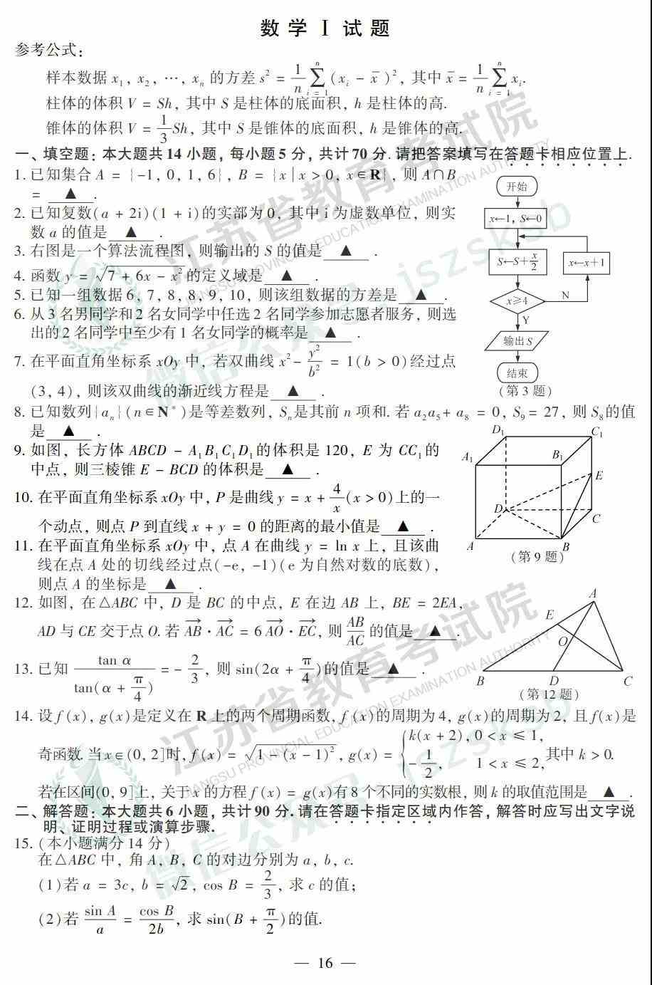 2019年高考江苏数学试题及答案解析【已公布】