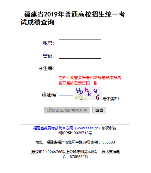 2019福建高考成绩查询和分数线公布时间：6月24日