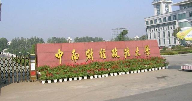 最新财经大学排名：上海财经大学第1