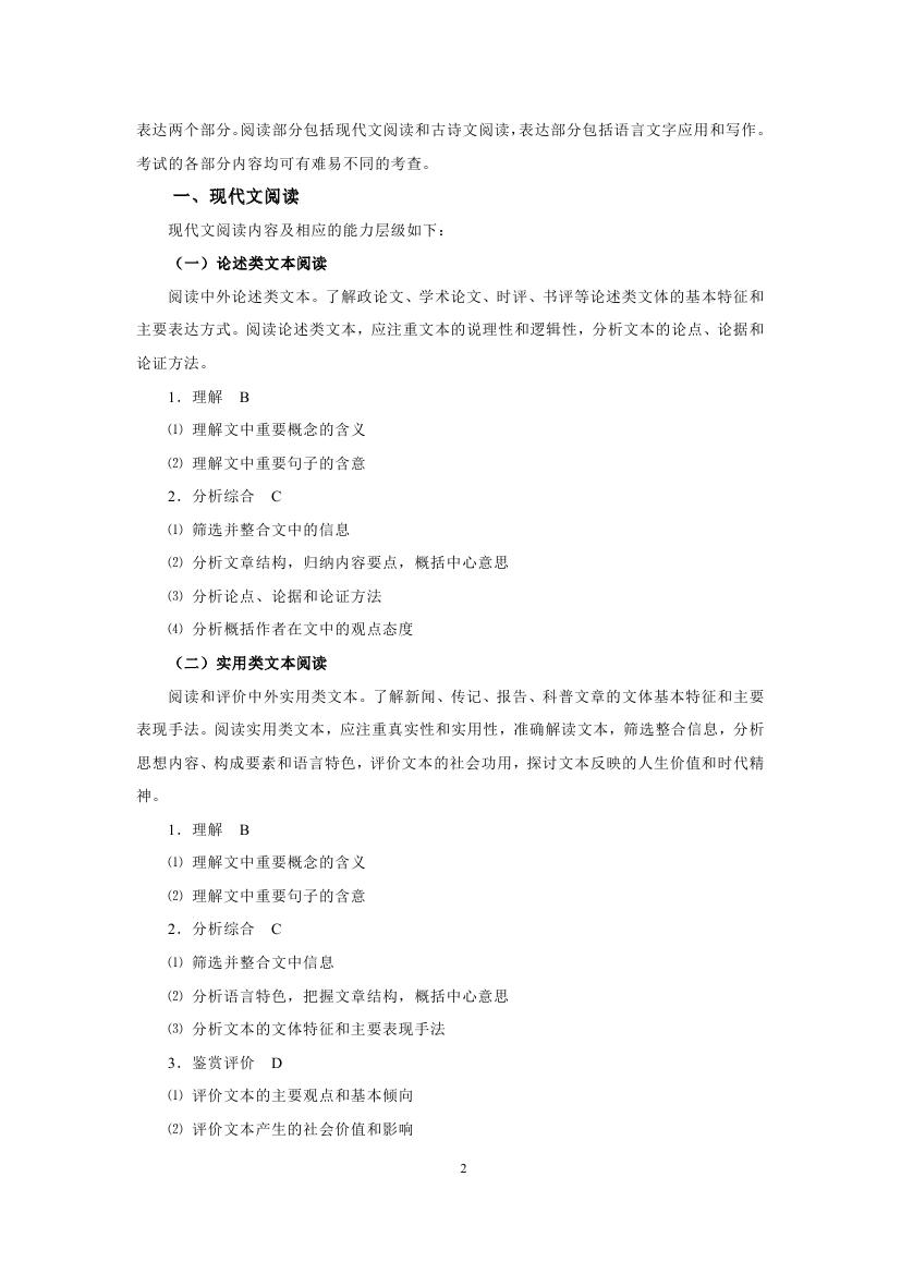 2019年普通高等学校招生全国统一考试大纲：语文