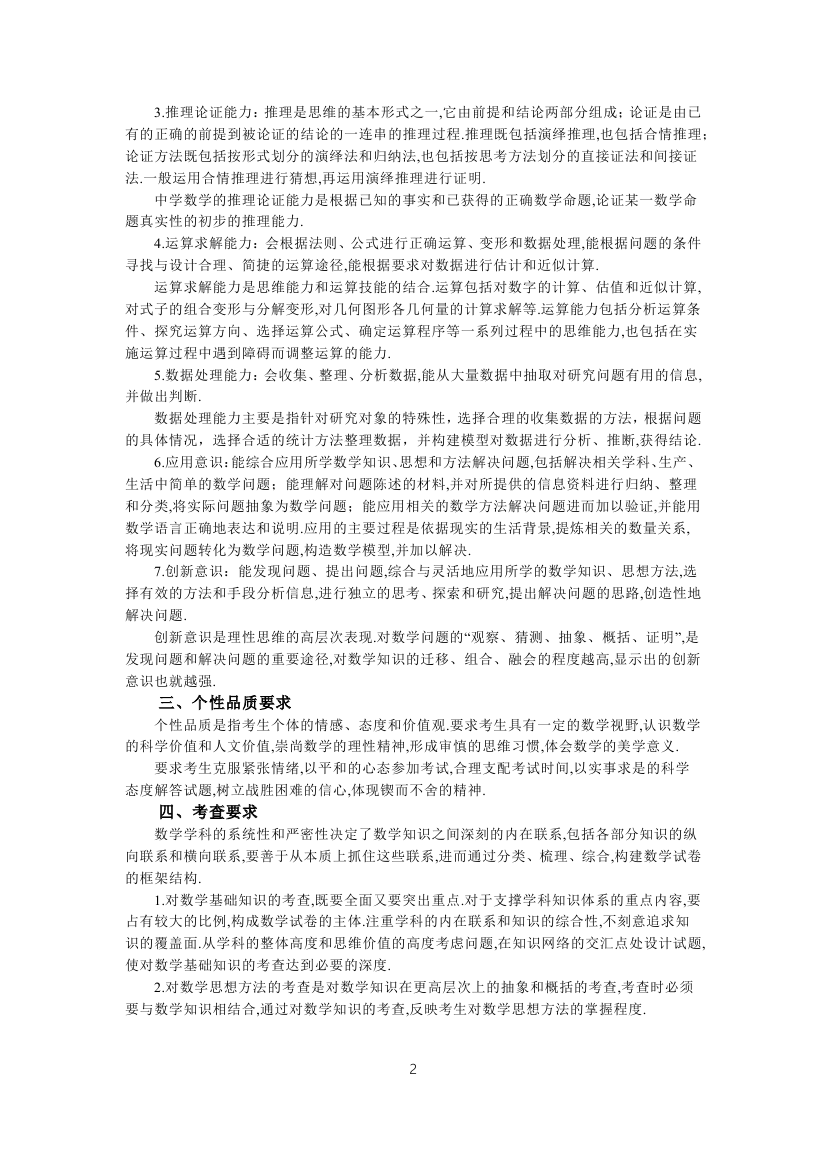 2019年普通高等学校招生全国统一考试大纲：文科数学