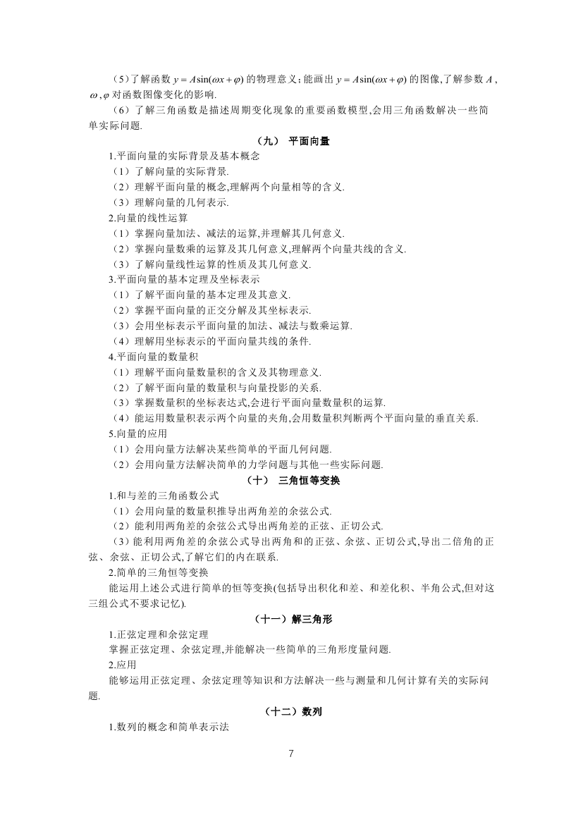 2019年普通高等学校招生全国统一考试大纲：文科数学