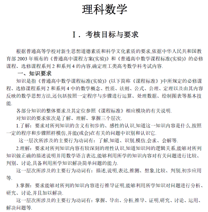 19年普通高等学校招生全国统一考试大纲 理科数学 更三高考