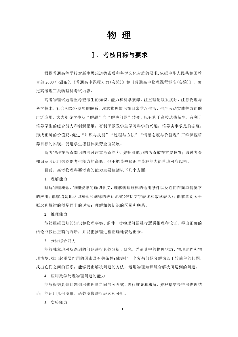2019年普通高等学校招生全国统一考试大纲：物理