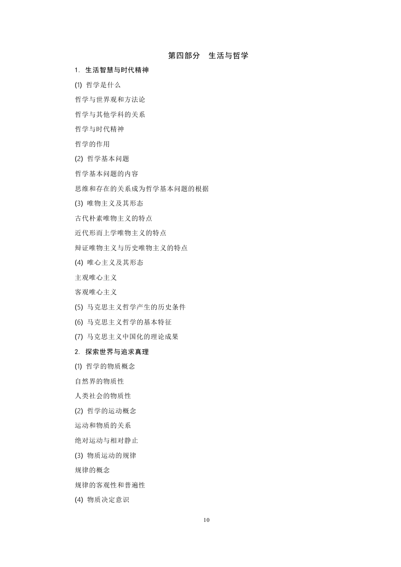 2019年普通高等学校招生全国统一考试大纲：思想政治