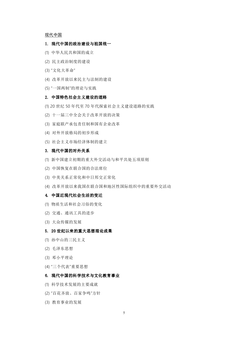 2019年普通高等学校招生全国统一考试大纲：历史