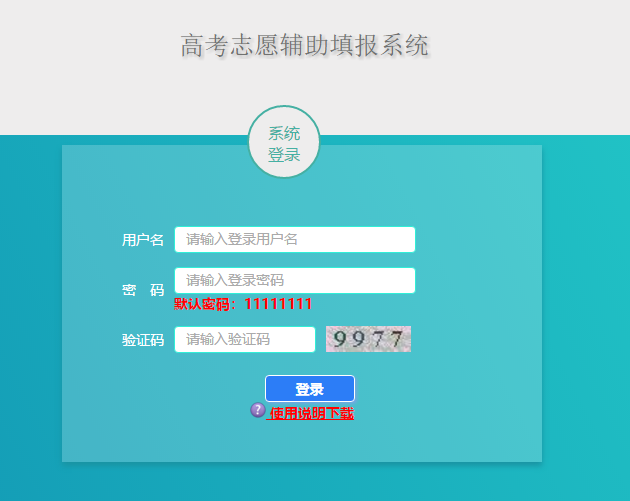 2019年上海志愿填报系统入口【已开通】