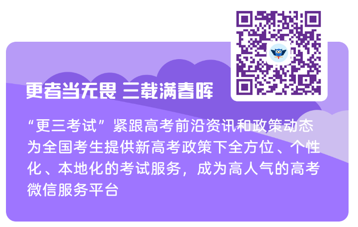 四川：2020年普通高等学校招生考试享受录取照顾考生及特殊类型招生考生的申报与公示办法