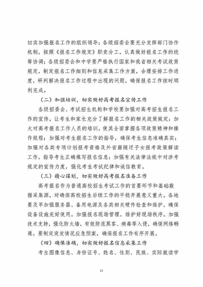 甘肃：关于做好2020年普通高校招生报名工作的通知