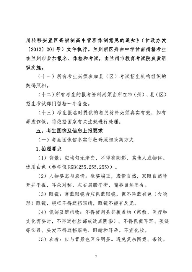 甘肃：关于做好2020年普通高校招生报名工作的通知