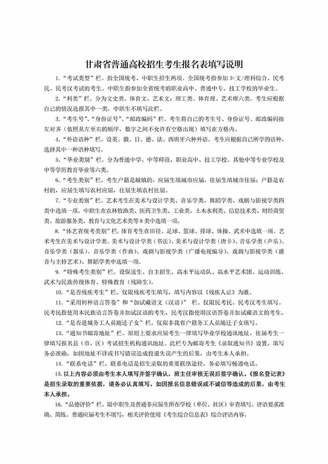 甘肃：关于做好2020年普通高校招生报名工作的通知