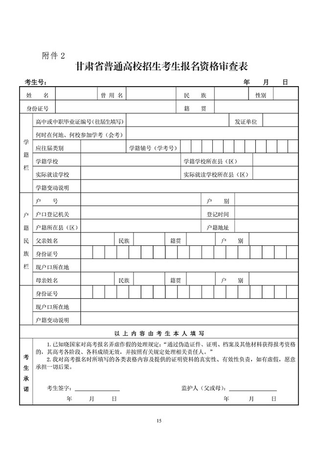 甘肃：关于做好2020年普通高校招生报名工作的通知