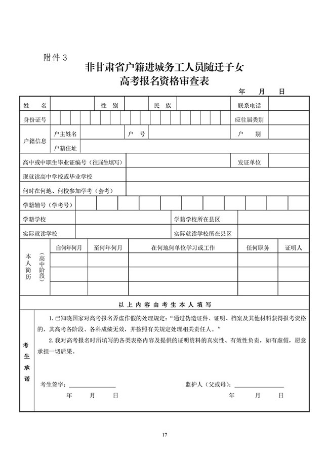 甘肃：关于做好2020年普通高校招生报名工作的通知