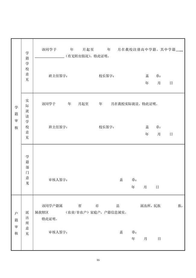 甘肃：关于做好2020年普通高校招生报名工作的通知