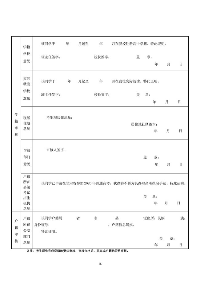 甘肃：关于做好2020年普通高校招生报名工作的通知