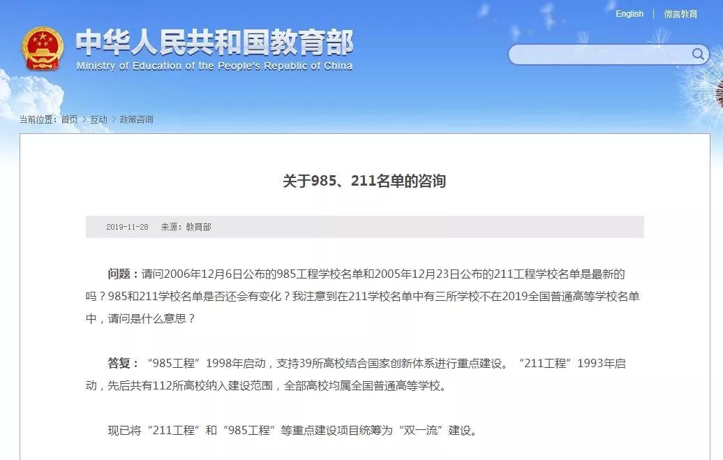 官宣! 教育部正式“取消”985/211, 统筹为双一流! 附各校各专业正式名单！