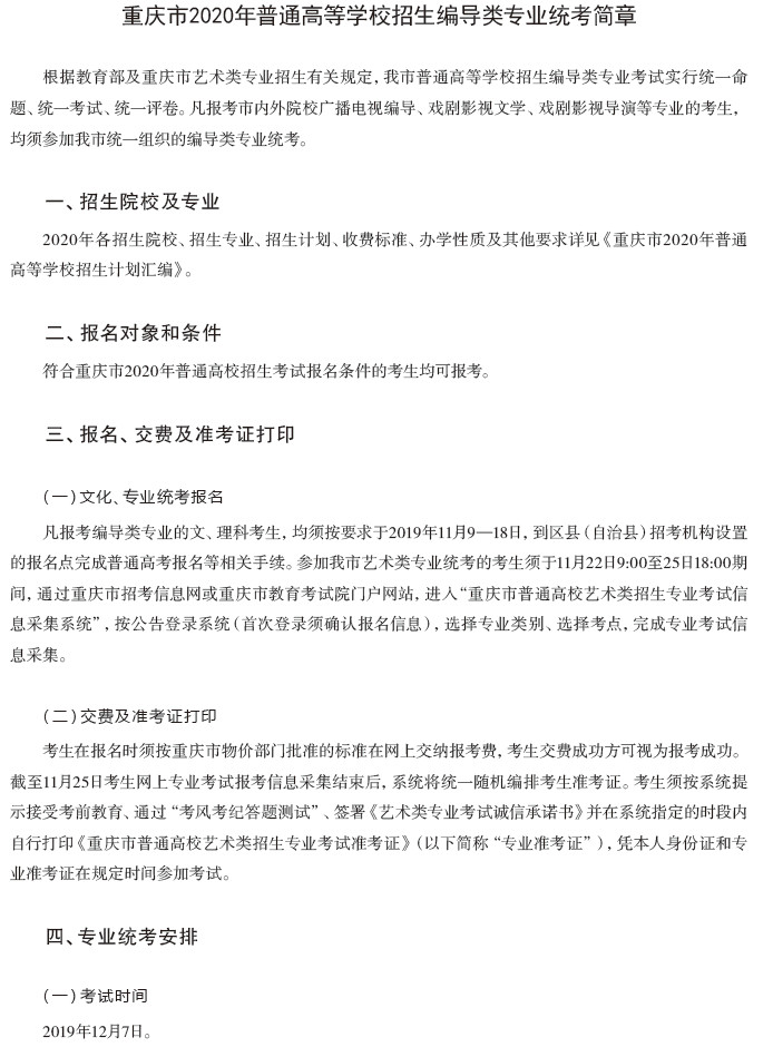 重庆：2020年普通高考艺术类招生专业统考周末开考