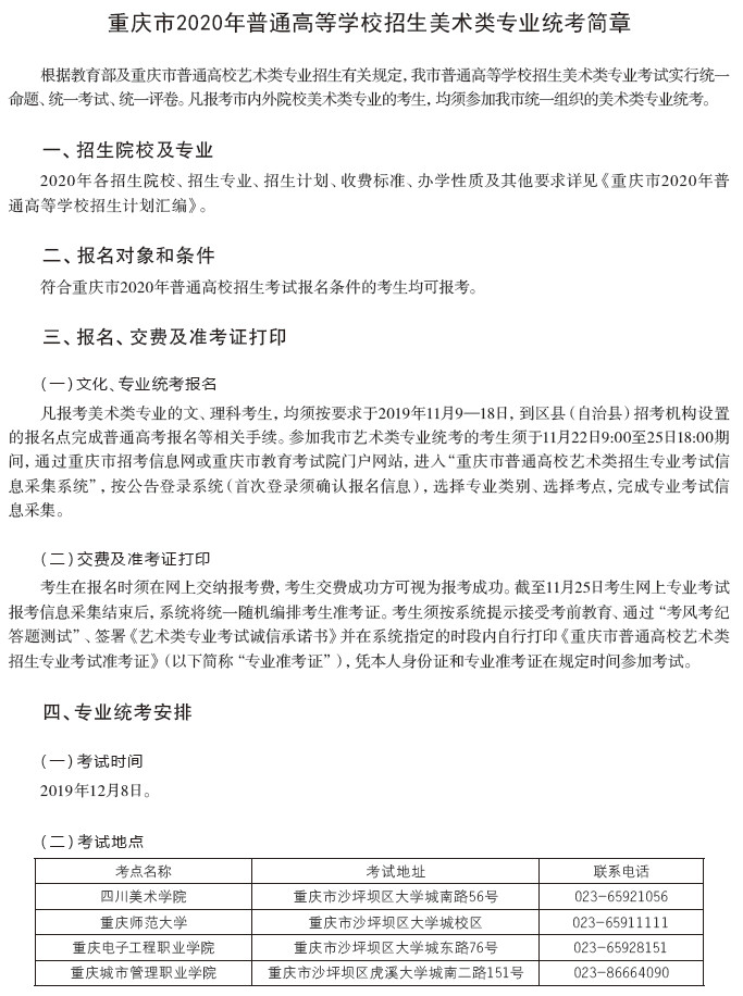 重庆：2020年普通高考艺术类招生专业统考周末开考