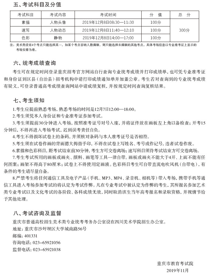 重庆：2020年普通高考艺术类招生专业统考周末开考