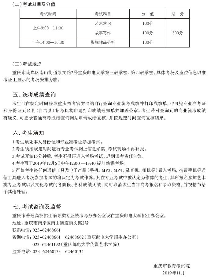 重庆：2020年普通高考艺术类招生专业统考周末开考