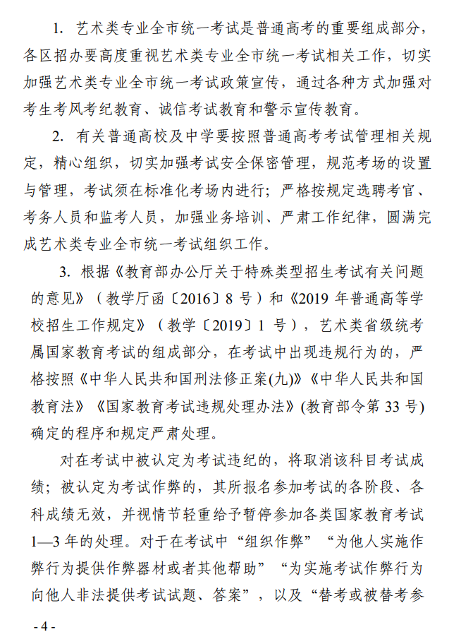 天津：关于做好2020年普通高校招生艺术类专业全市统一考试工作的通知发布