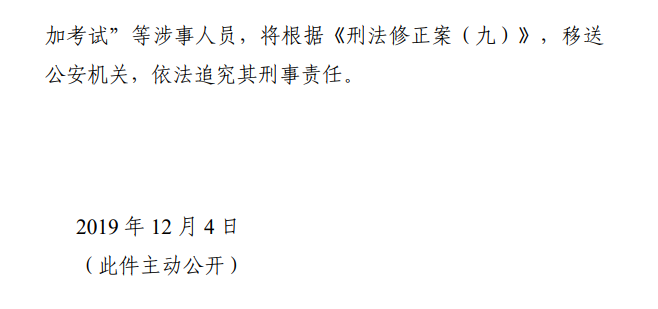 天津：关于做好2020年普通高校招生艺术类专业全市统一考试工作的通知发布