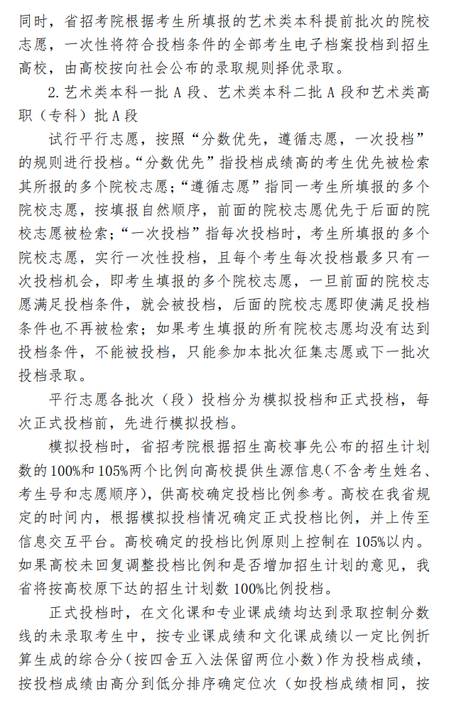 黑龙江：关于印发2020年普通高等学校艺术类招生实施办法的通知发布