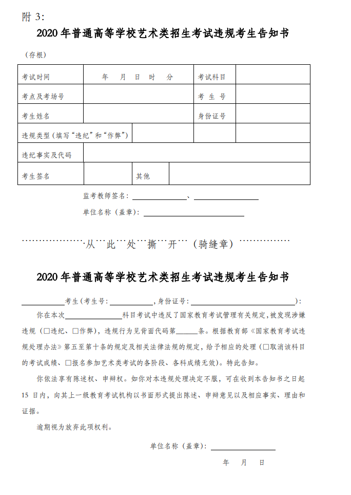 黑龙江：关于印发2020年普通高等学校艺术类招生实施办法的通知发布