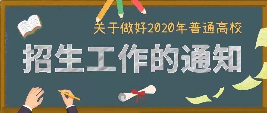 教育部发布2020年高考新规，这些地方变化大，家长和考生都要仔细看！