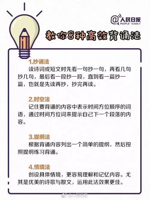 高三超实用的50条行动清单+8种高效背诵法，各类考试都用得到！