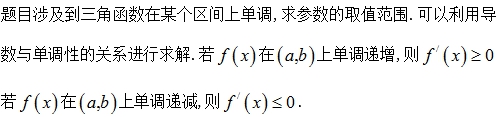 高中数学遇到三角函数与导数命题点，你如何应对？
