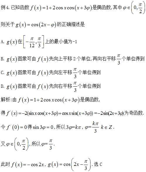 高中数学遇到三角函数与导数命题点，你如何应对？