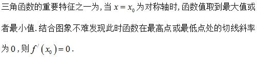 高中数学遇到三角函数与导数命题点，你如何应对？