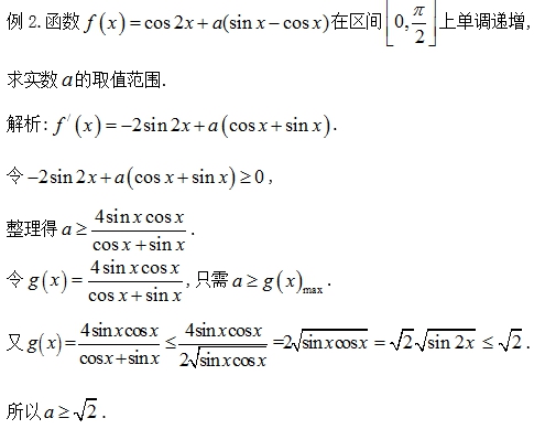 高中数学遇到三角函数与导数命题点，你如何应对？