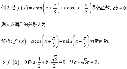 高中数学遇到三角函数与导数命题点，你如何应对？
