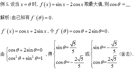 高中数学遇到三角函数与导数命题点，你如何应对？