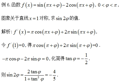 高中数学遇到三角函数与导数命题点，你如何应对？
