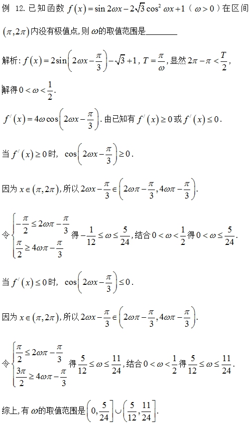 高中数学遇到三角函数与导数命题点，你如何应对？