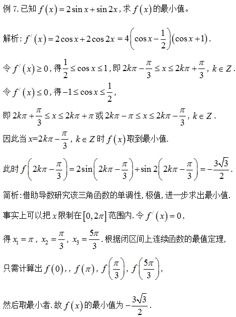 高中数学遇到三角函数与导数命题点，你如何应对？