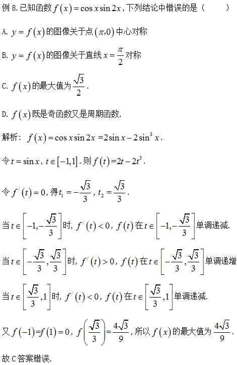 高中数学遇到三角函数与导数命题点，你如何应对？