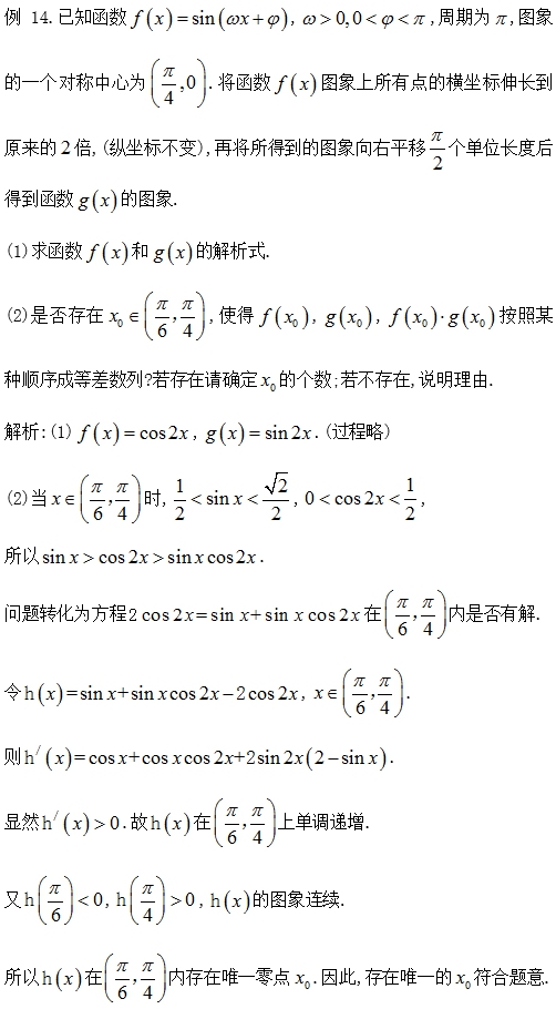 高中数学遇到三角函数与导数命题点，你如何应对？
