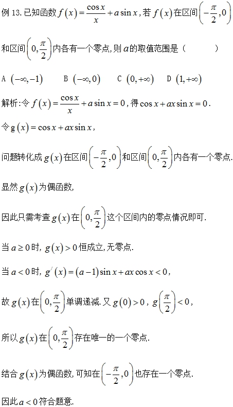 高中数学遇到三角函数与导数命题点，你如何应对？