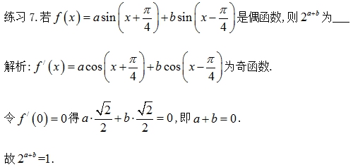 高中数学遇到三角函数与导数命题点，你如何应对？