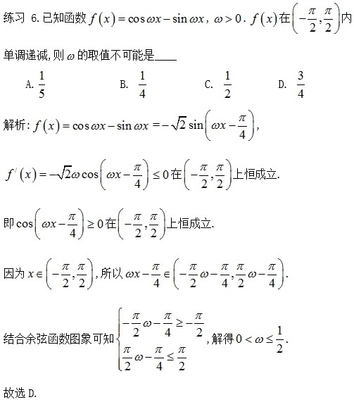 高中数学遇到三角函数与导数命题点，你如何应对？