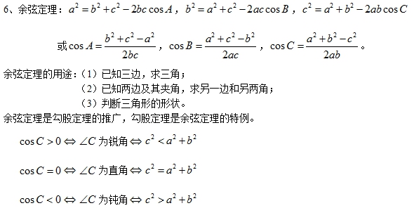 数学干货 | 高中三角形中的常见结论，打好基础好做题！