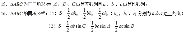 数学干货 | 高中三角形中的常见结论，打好基础好做题！